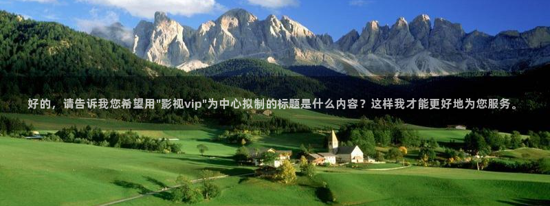 窝窝免费电影大全：好的，请告诉我您希望用\